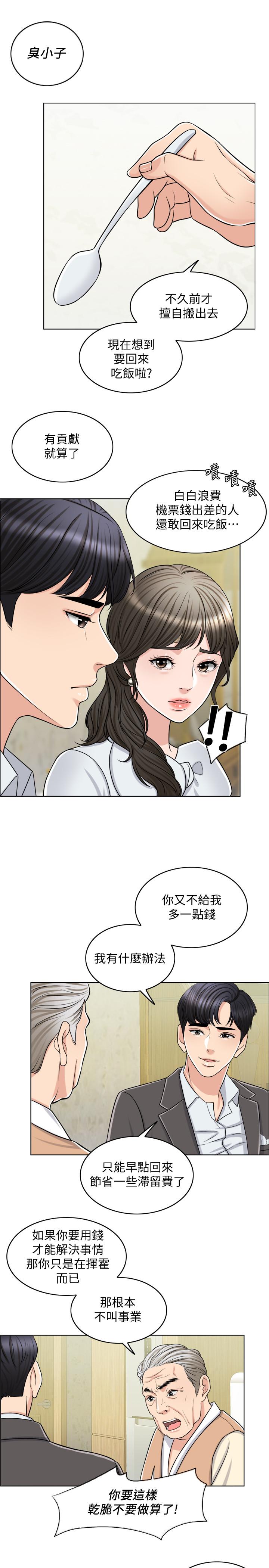 千日的新娘漫画 免费阅读 第23话-对付小龙的一手 20.jpg