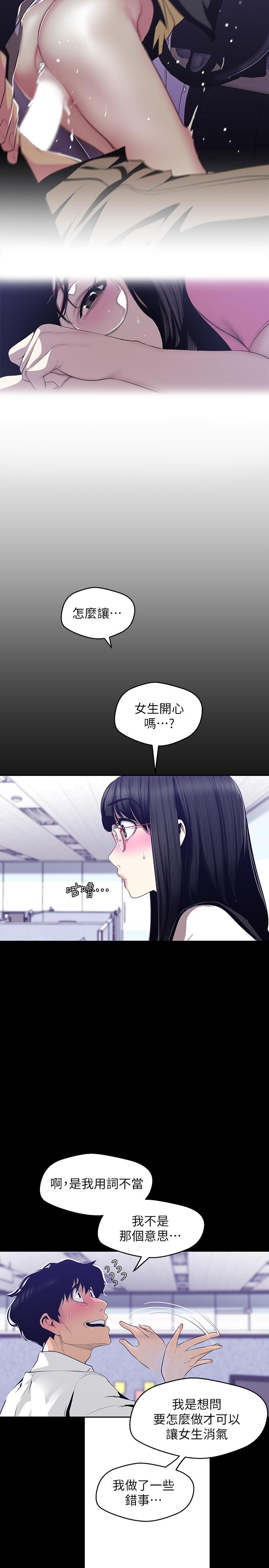 漫画韩国 美麗新世界   - 立即阅读 第83話-早晚不同面貌的女人第13漫画图片