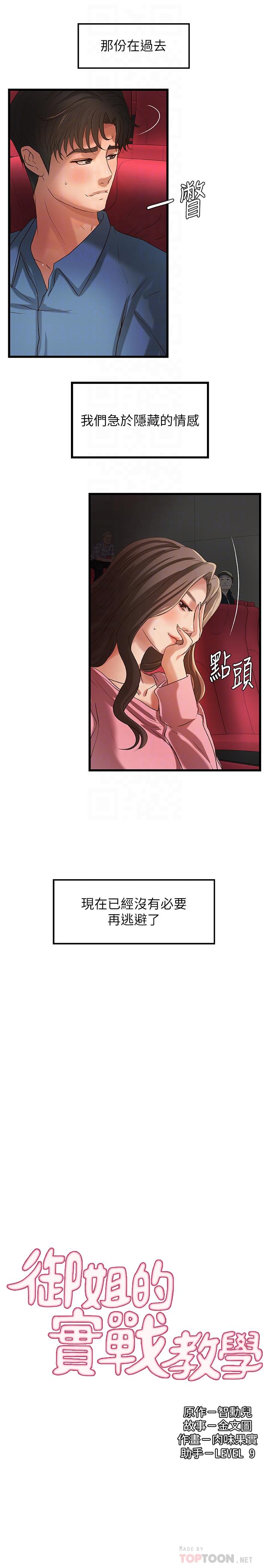 韩漫H漫画 御姐的实战教学  - 点击阅读 第27话-志翔上夜店的原因 6