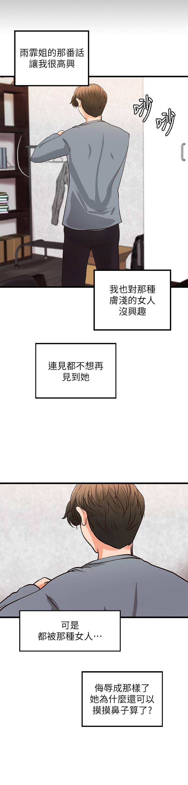 御姐的实战教学 第27話-志翔上夜店的原因 韩漫图片25