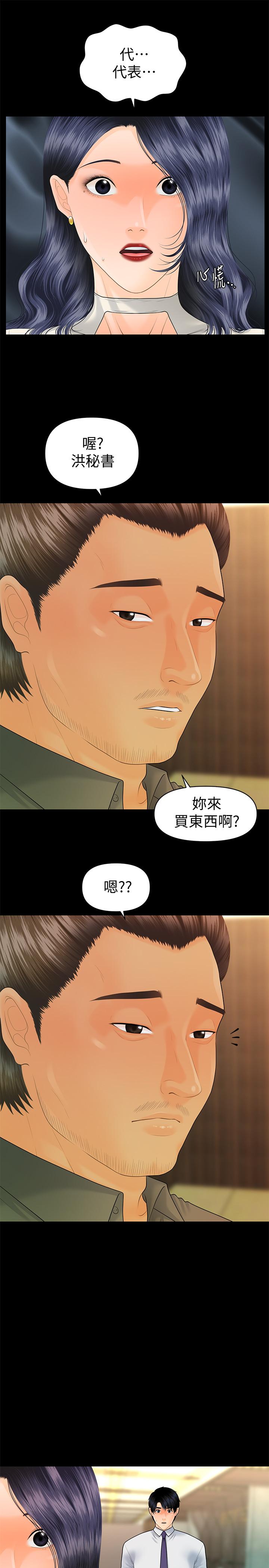 秘書的潛規則漫画 免费阅读 第93话-我的秘书好吃吗 11.jpg