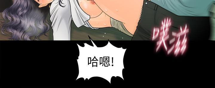 韩漫H漫画 秘书的潜规则  - 点击阅读 第93话-我的秘书好吃吗 22