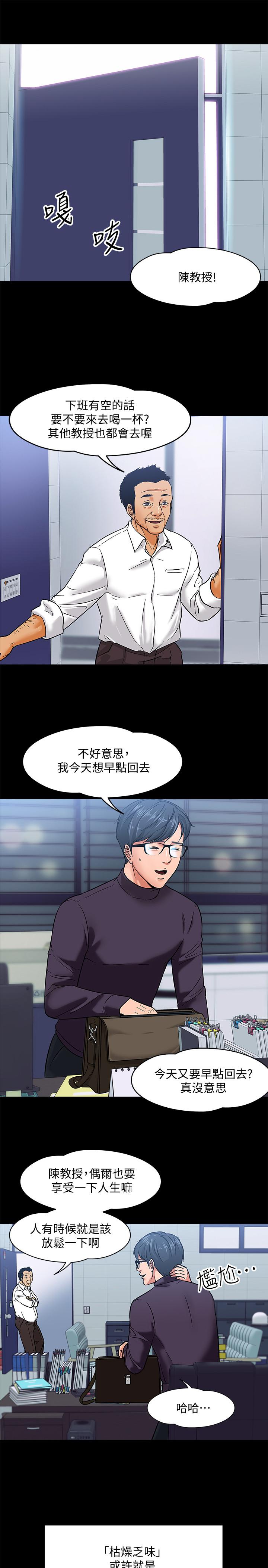 韩漫H漫画 教授你还等什么  - 点击阅读 第1话-现在女大学生都很大胆 27