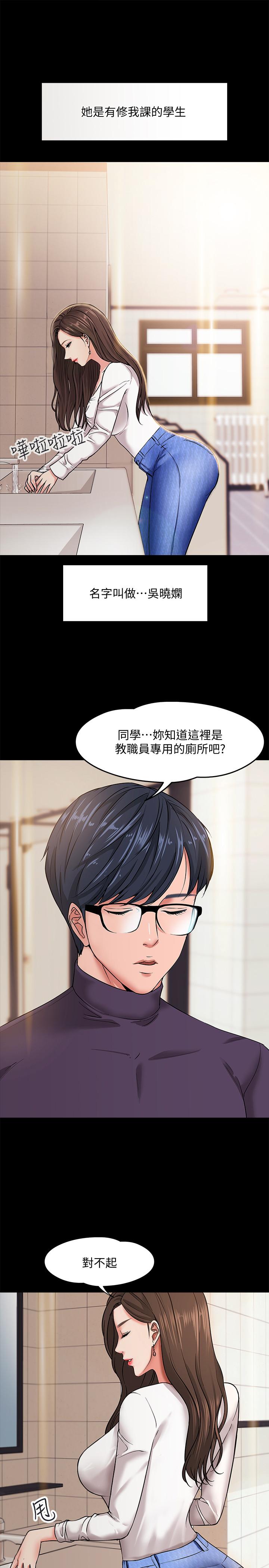 韩漫H漫画 教授你还等什么  - 点击阅读 第1话-现在女大学生都很大胆 19