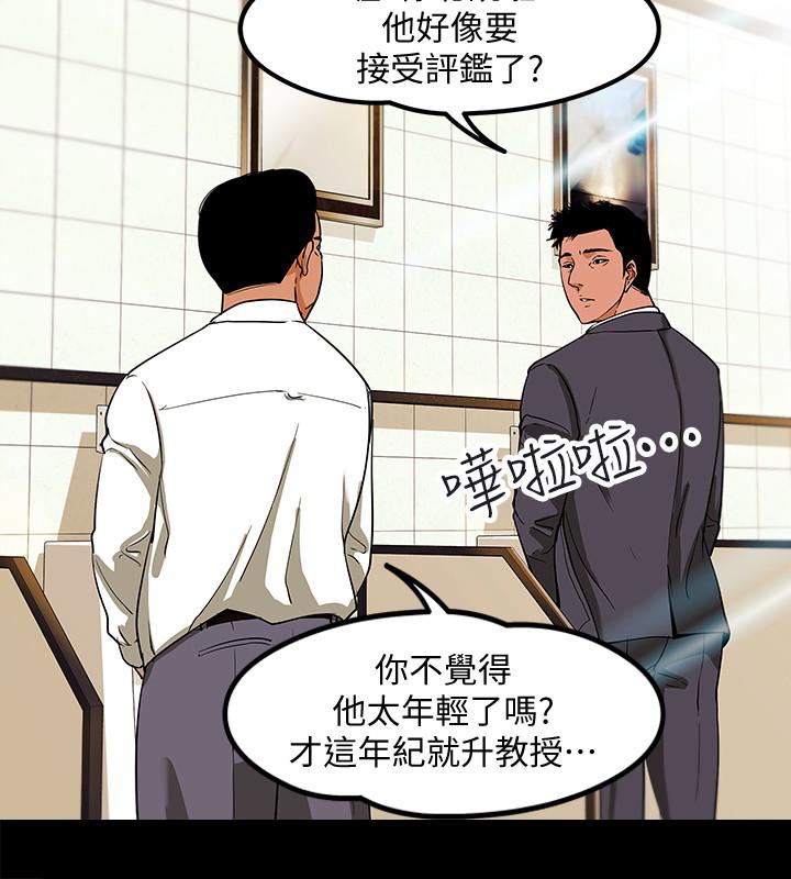 教授你還等什麼 在线观看 第1話-現在女大學生都很大膽 漫画图片2