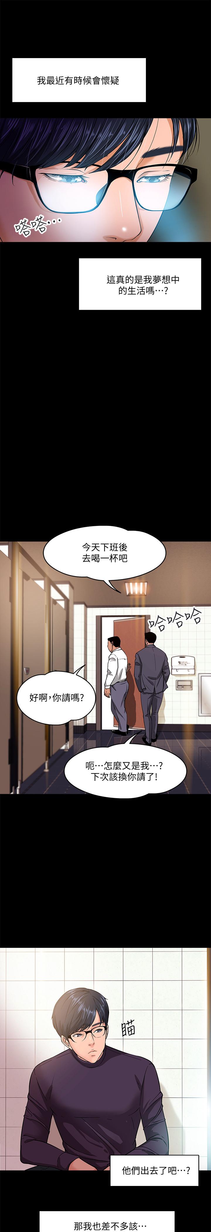 韩漫H漫画 教授你还等什么  - 点击阅读 第1话-现在女大学生都很大胆 7