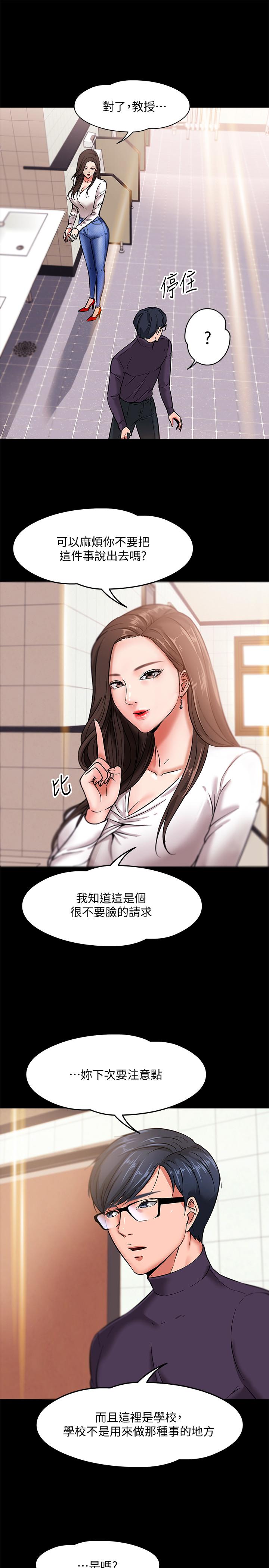 教授你還等什麼 在线观看 第1話-現在女大學生都很大膽 漫画图片23