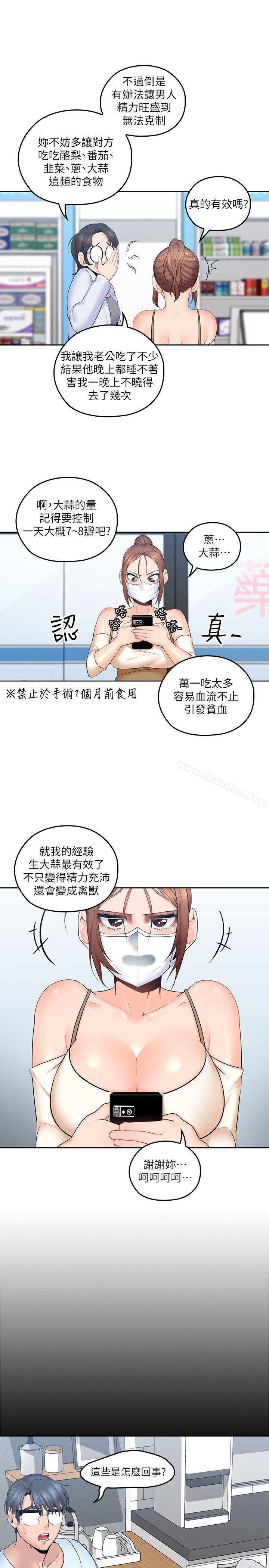 親愛的大叔 在线观看 第7話-這對男人很補，多吃點 漫画图片24