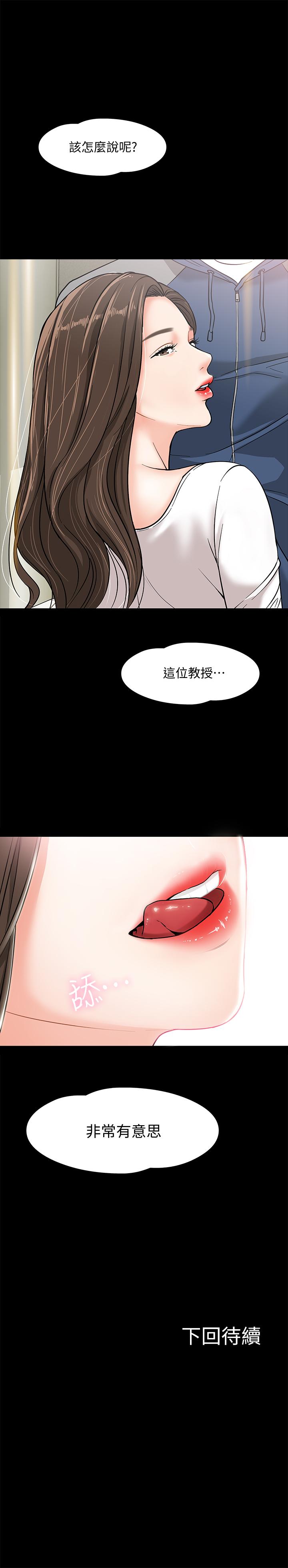 韩漫H漫画 教授你还等什么  - 点击阅读 第2话-白天纯洁，晚上淫蕩 46