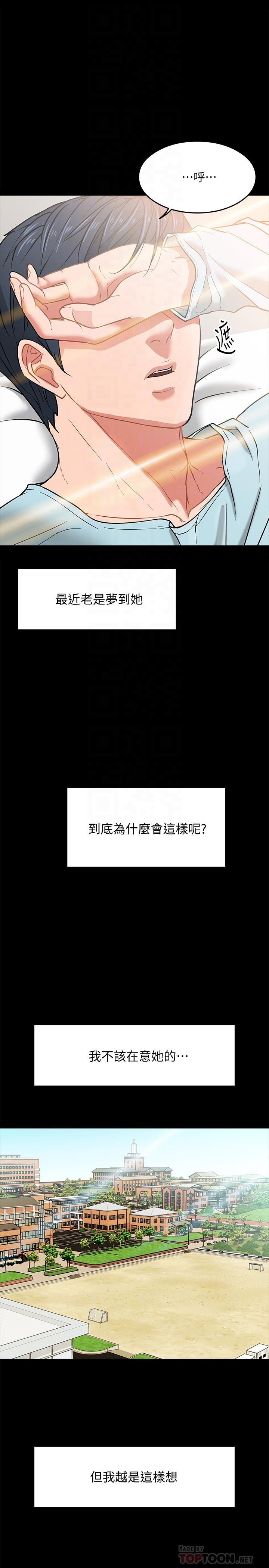 韩漫H漫画 教授你还等什么  - 点击阅读 第3话-教授，你还等什么？ 8