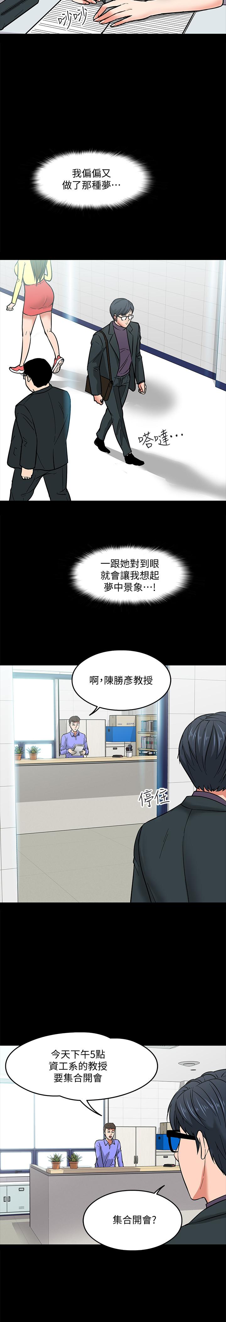 教授你還等什麼 在线观看 第3話-教授，你還等什麼？ 漫画图片11