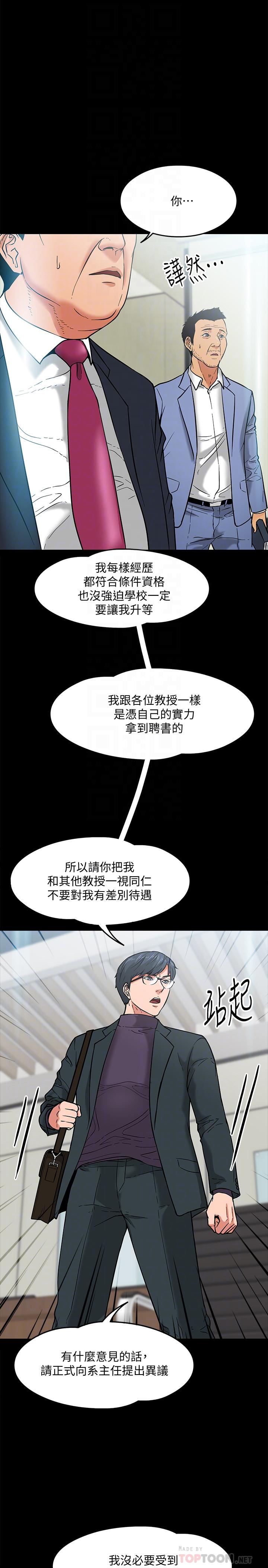 漫画韩国 教授你還等什麼   - 立即阅读 第3話-教授，你還等什麼？第16漫画图片