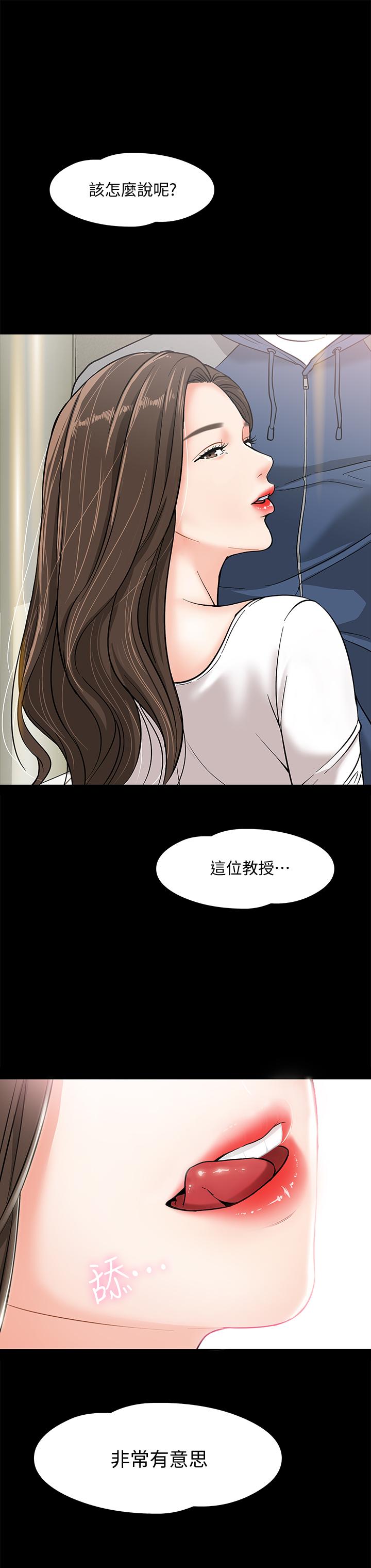 漫画韩国 教授你還等什麼   - 立即阅读 第3話-教授，你還等什麼？第2漫画图片