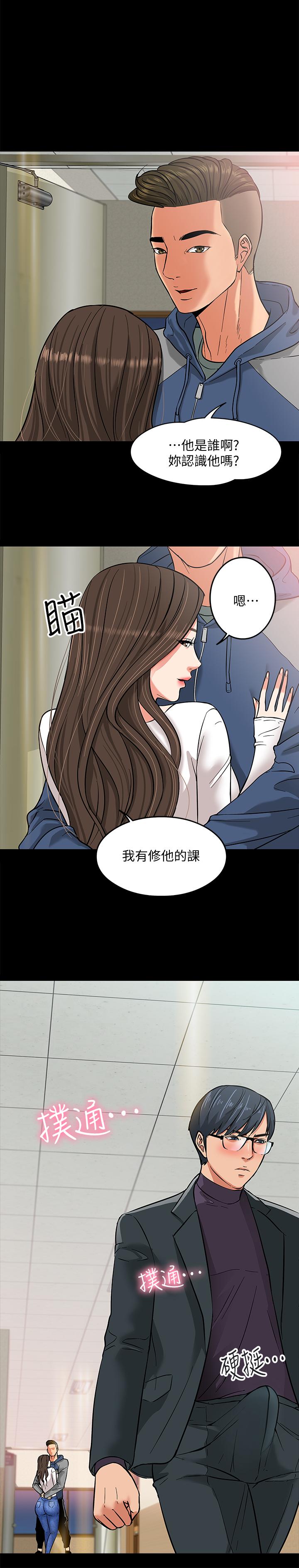 韩漫H漫画 教授你还等什么  - 点击阅读 第3话-教授，你还等什么？ 1