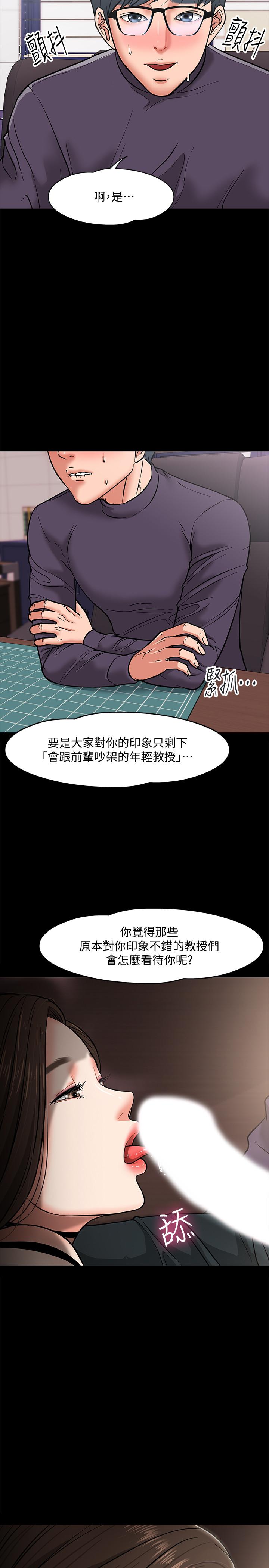 教授你還等什麼 在线观看 第4話-桌子底下發生的事 漫画图片29