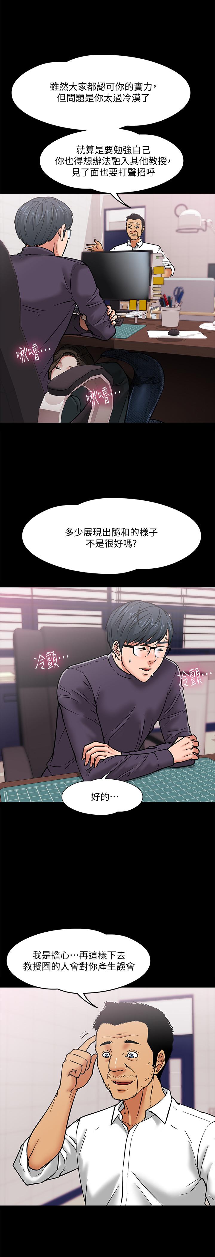 韩漫H漫画 教授你还等什么  - 点击阅读 第4话-桌子底下发生的事 31