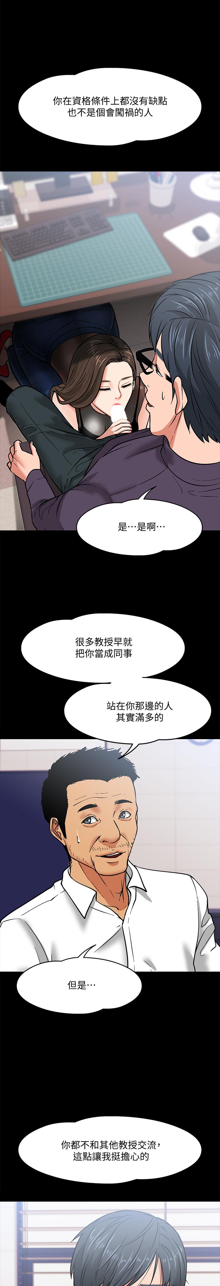 教授你還等什麼 在线观看 第4話-桌子底下發生的事 漫画图片28