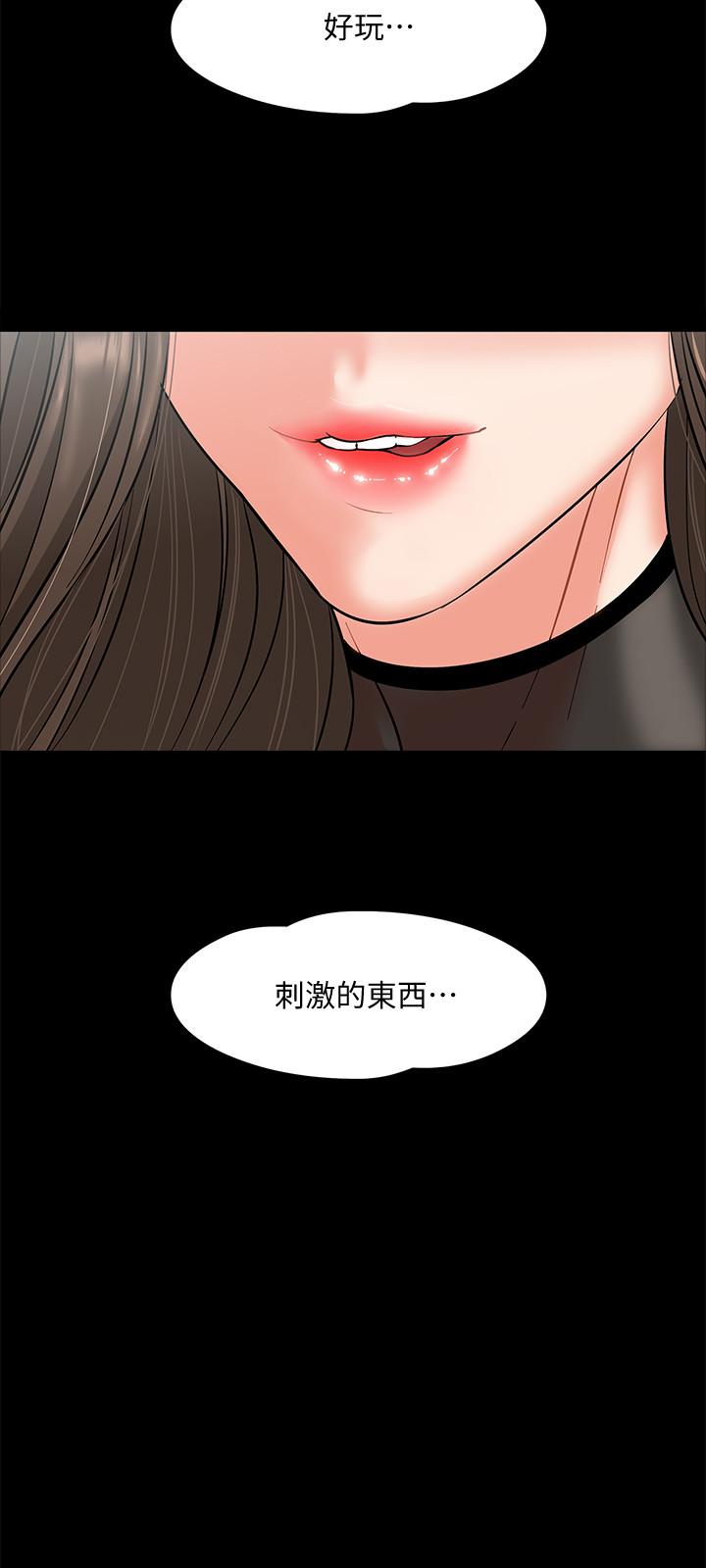 教授你還等什麼 在线观看 第5話-不行，這裡是學校 漫画图片7