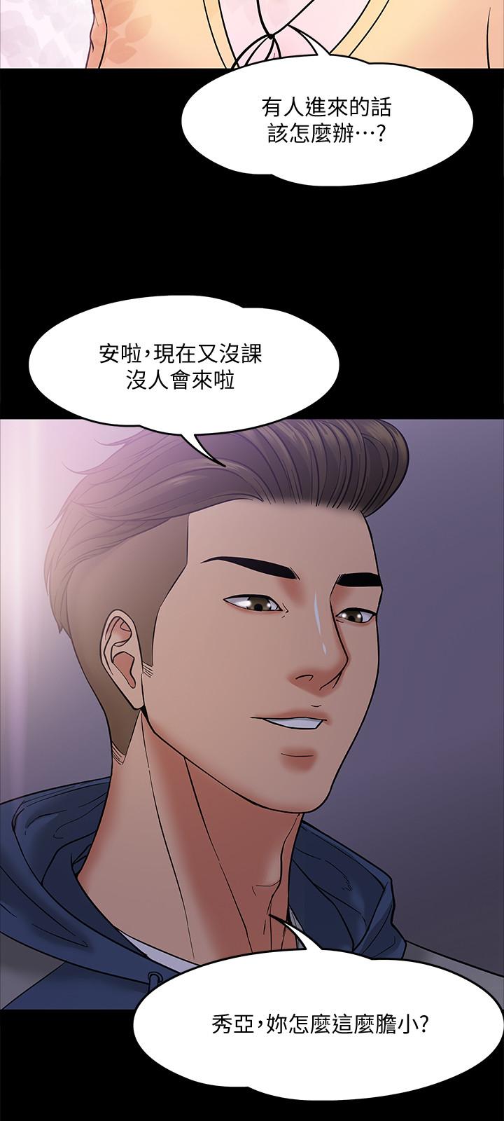 教授你還等什麼 在线观看 第5話-不行，這裡是學校 漫画图片28