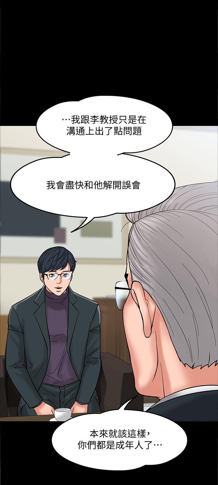 教授你還等什麼 在线观看 第6話-身陷危機的陳勝彥教授 漫画图片28