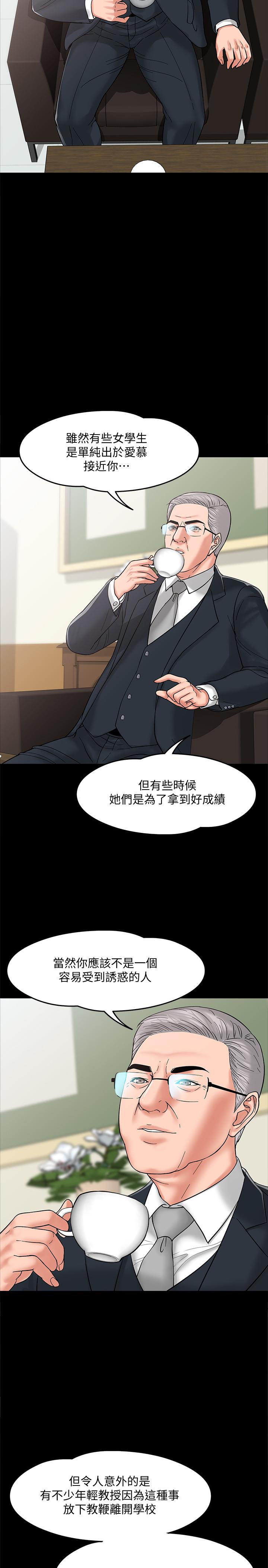 教授，你還等什麼漫画 免费阅读 第6话-身陷危机的陈胜彦教授 30.jpg