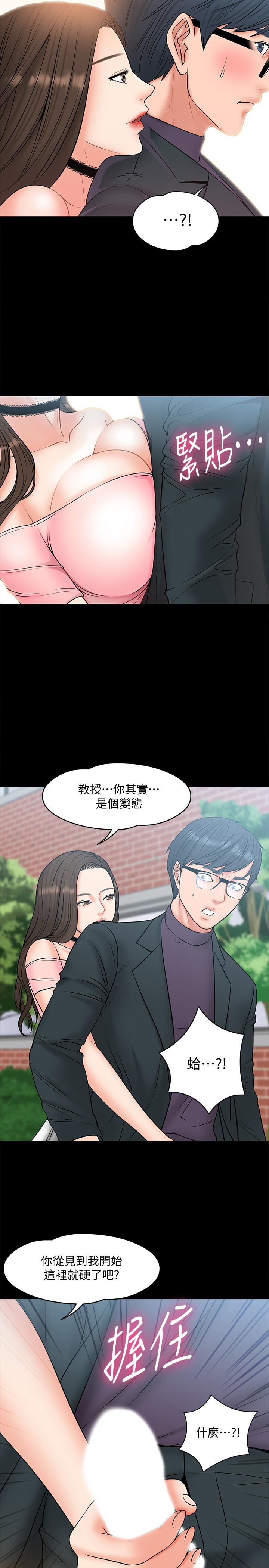 教授你還等什麼 在线观看 第7話-我也已經洪水氾濫瞭 漫画图片29