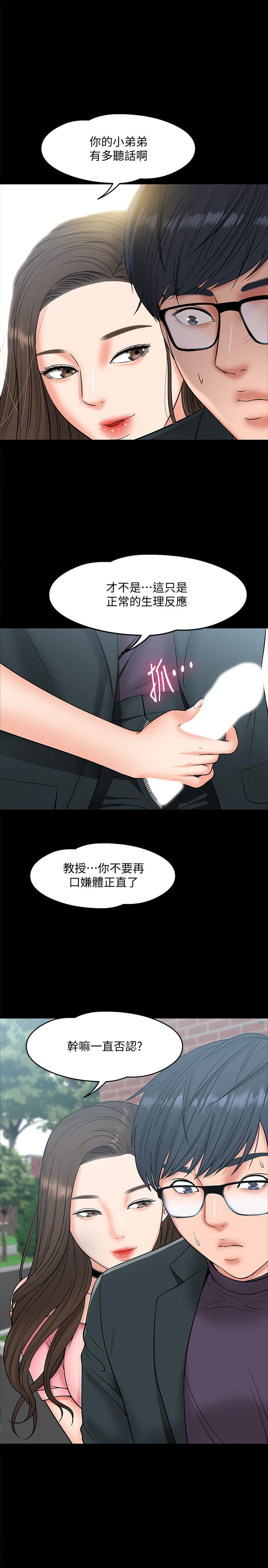 教授你還等什麼 在线观看 第7話-我也已經洪水氾濫瞭 漫画图片25