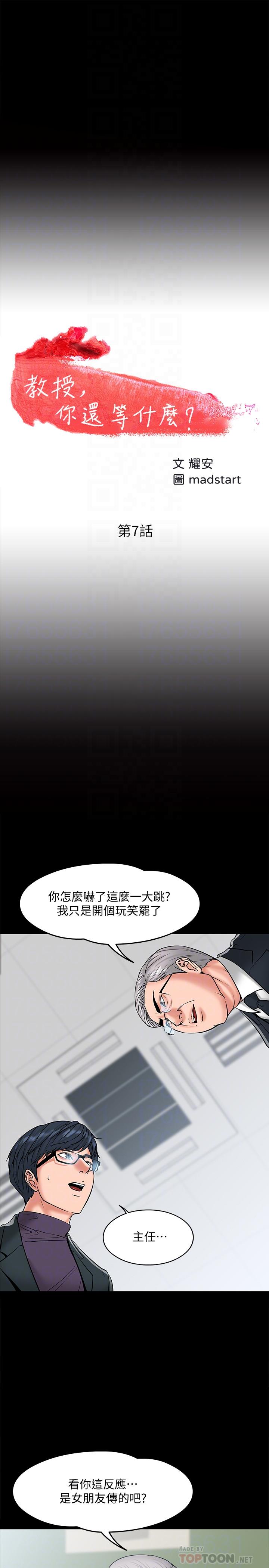 韩漫H漫画 教授你还等什么  - 点击阅读 第7话-我也已经洪水氾滥了 4