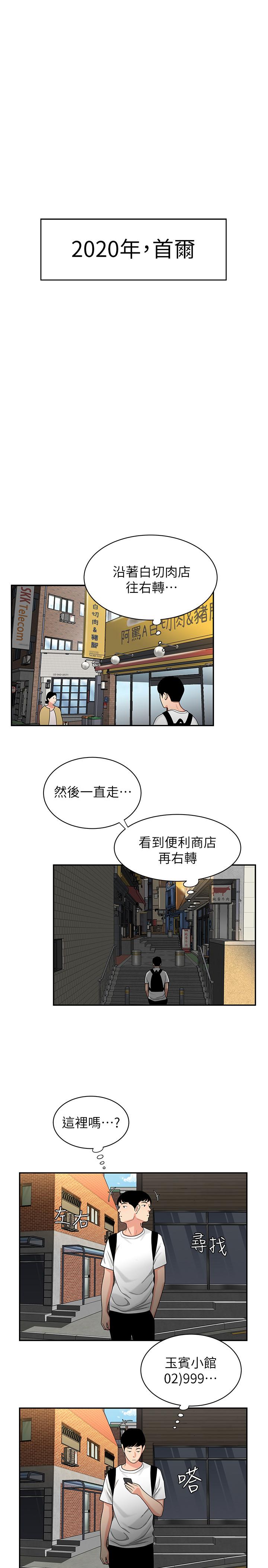 偷吃外送員 在线观看 第1話-令人垂涎的老闆娘 漫画图片1