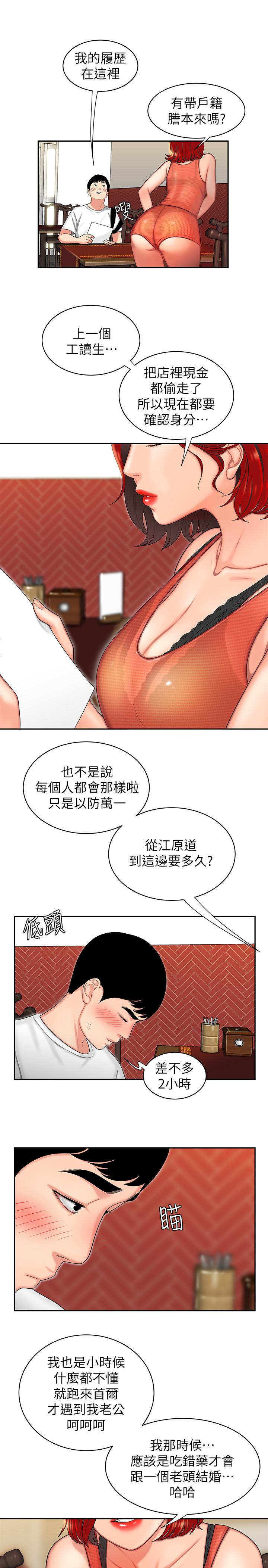 漫画韩国 偷吃外送員   - 立即阅读 第1話-令人垂涎的老闆娘第5漫画图片