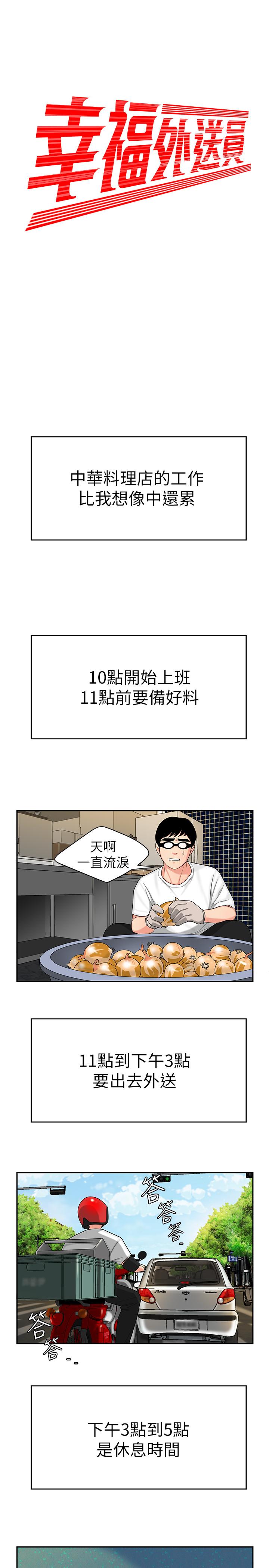 偷吃外送員 在线观看 第1話-令人垂涎的老闆娘 漫画图片11