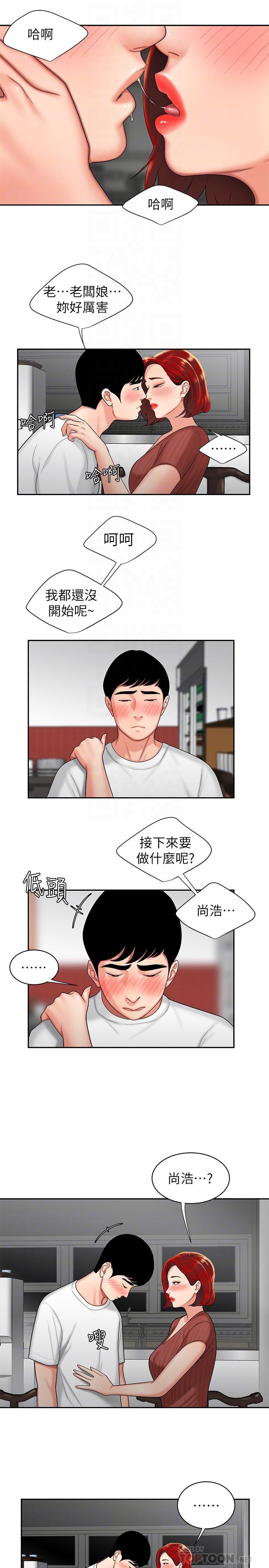 偷吃外送員 在线观看 第2話-饑渴老闆娘的瘋狂吃播 漫画图片6