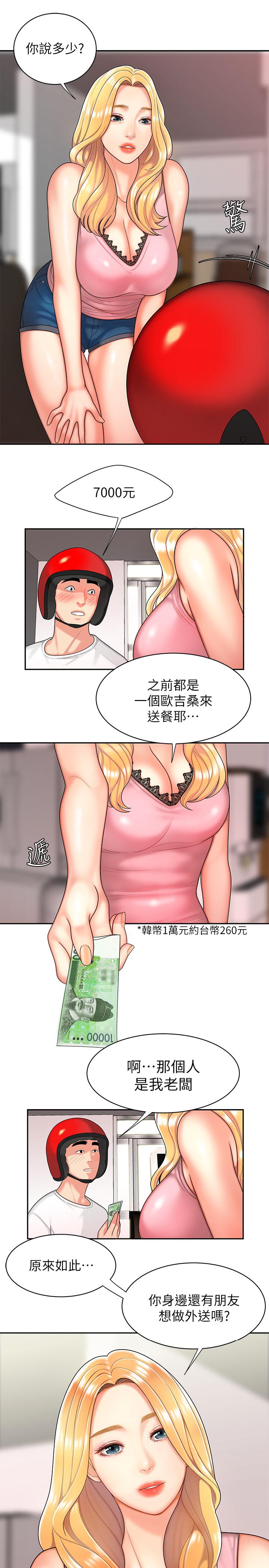 偷吃外送員漫画 免费阅读 第3话-Q弹有劲的麵条VS鲜嫩多汁的炸鸡 7.jpg