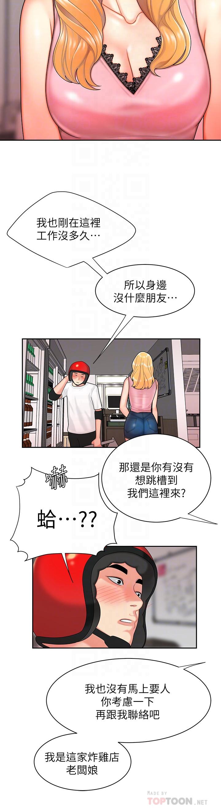 偷吃外送員漫画 免费阅读 第3话-Q弹有劲的麵条VS鲜嫩多汁的炸鸡 8.jpg