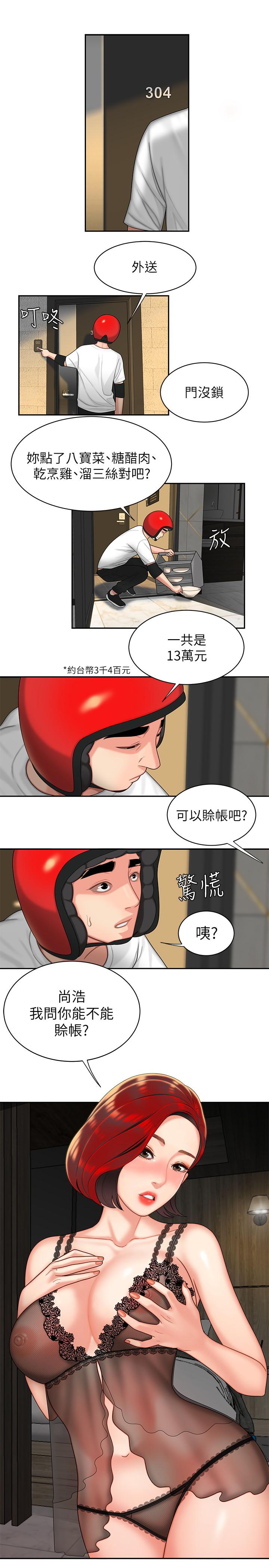 韩漫H漫画 偷吃外送员  - 点击阅读 第3话-Q弹有劲的麵条VS鲜嫩多汁的炸鸡 30