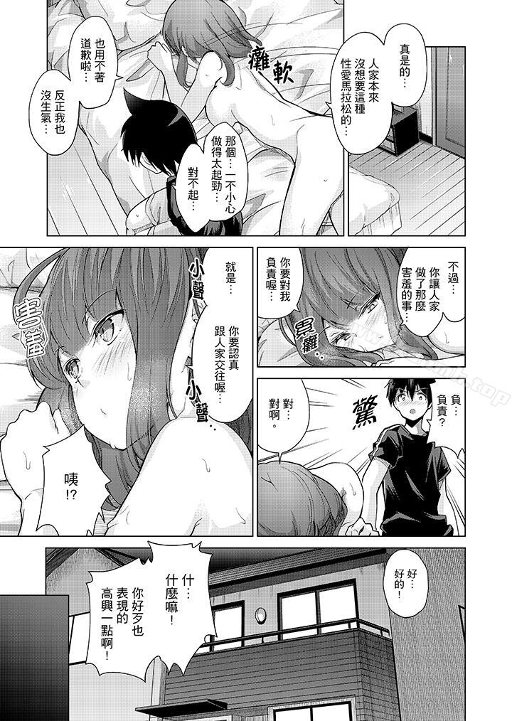 在打色情VR電動時不小心跟妹妹愛愛瞭！ 在线观看 第8話 漫画图片15