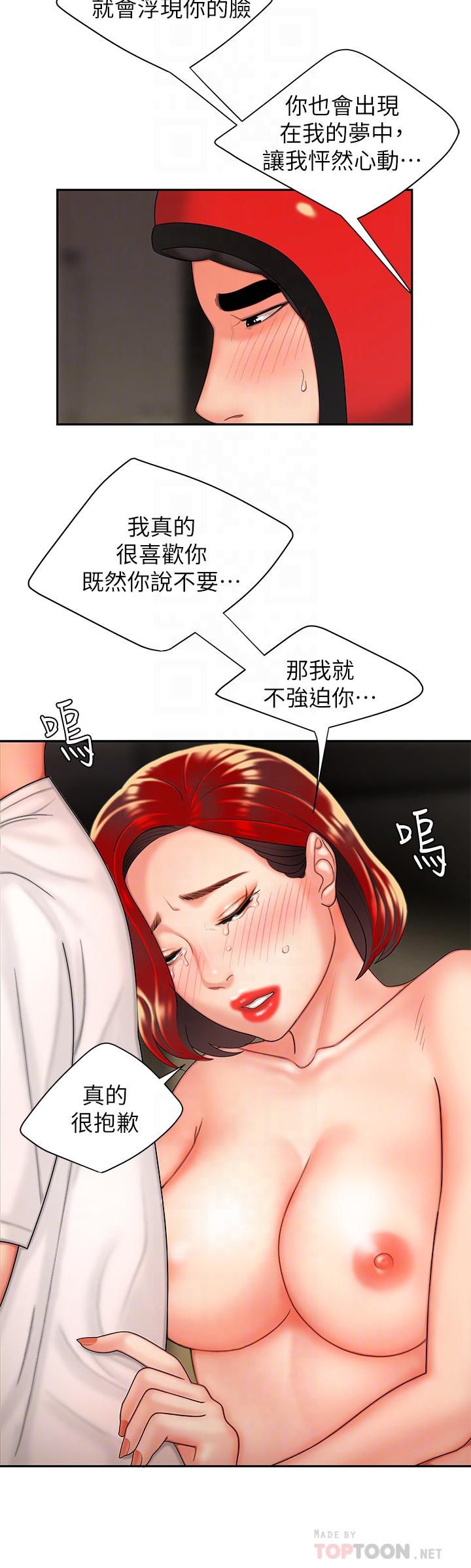 偷吃外送員 在线观看 第4話-我賒的賬就用這個還吧 漫画图片6