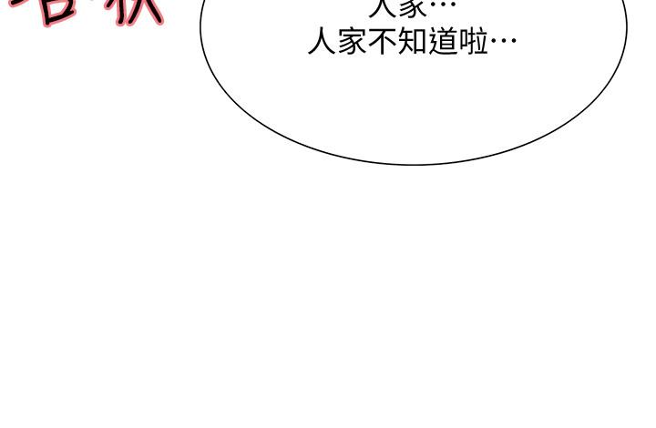 室友招募中 在线观看 第3話-明明說好不會亂來... 漫画图片24