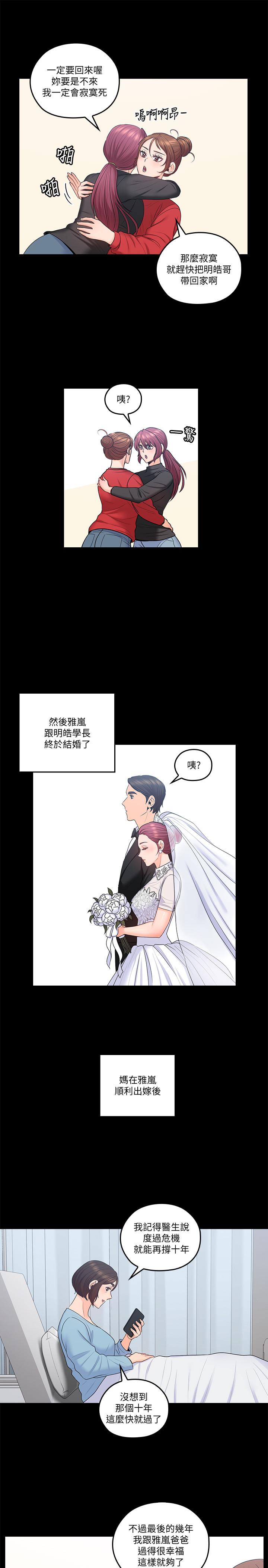 親愛的大叔 在线观看 親愛的大叔 最終話-梓蕓回來瞭 漫画图片17