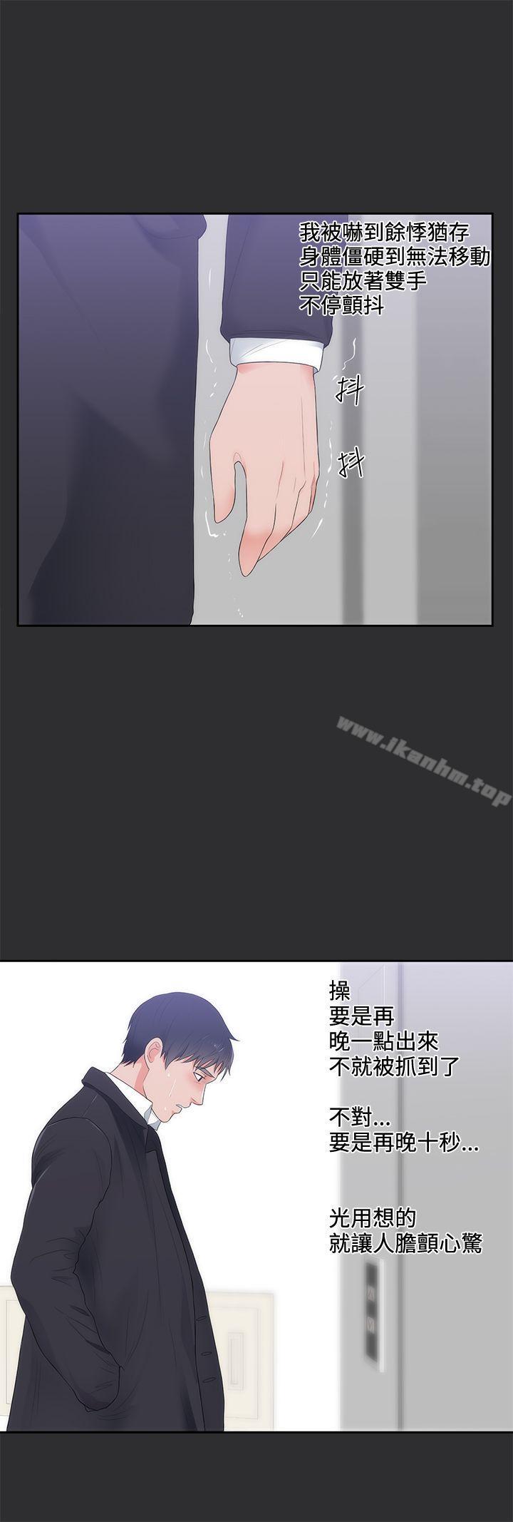 性癖好 在线观看 第9話 漫画图片20