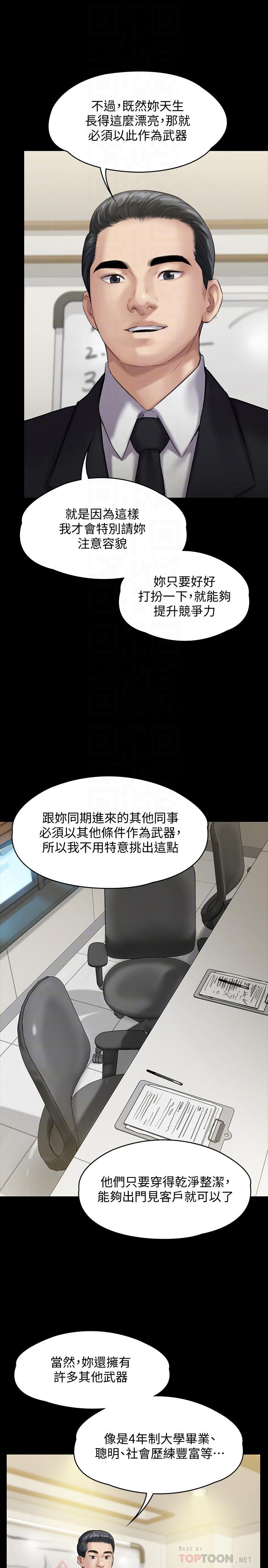 韩漫H漫画 傀儡  - 点击阅读 第139话-去给安俊彪上 18