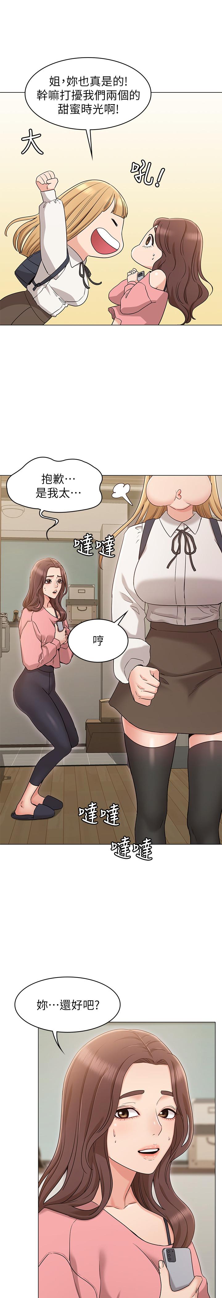 女友的姐姐 在线观看 第15話-我們就到此為止吧 漫画图片17