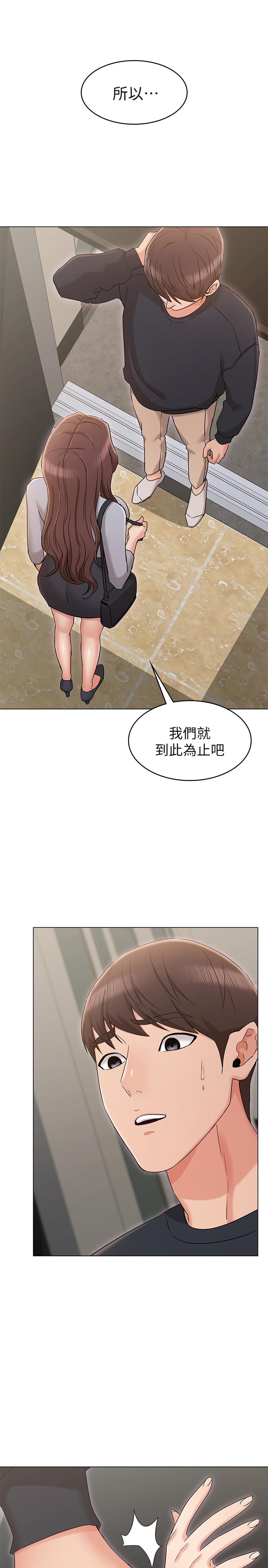 女友的姐姐漫画 免费阅读 第15话-我们就到此为止吧 25.jpg