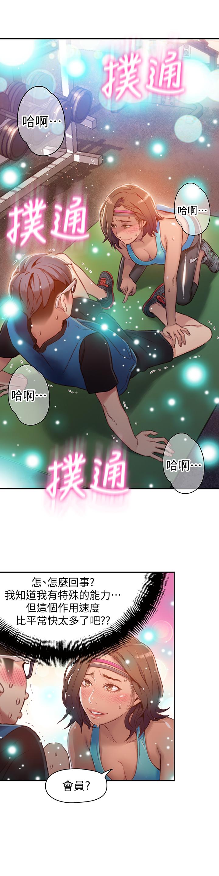 韩漫H漫画 超导体鲁蛇  - 点击阅读 第37话-越来越激烈的肢体动作 2