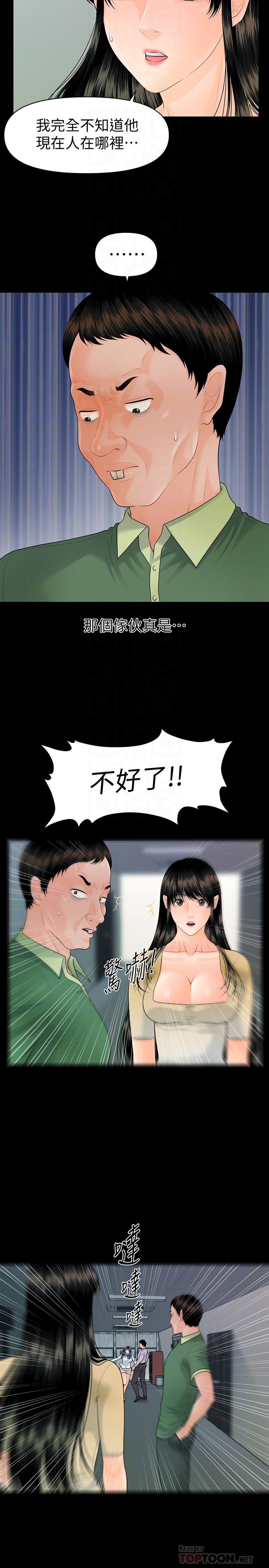 韩漫H漫画 秘书的潜规则  - 点击阅读 第94话-你被炒鱿鱼了！ 12