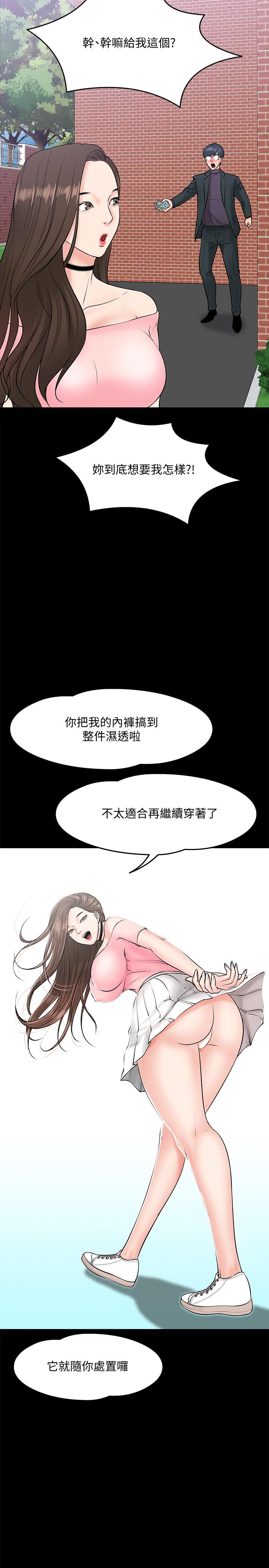 韩漫H漫画 教授你还等什么  - 点击阅读 第9话-想我的时候拿出来用吧 26