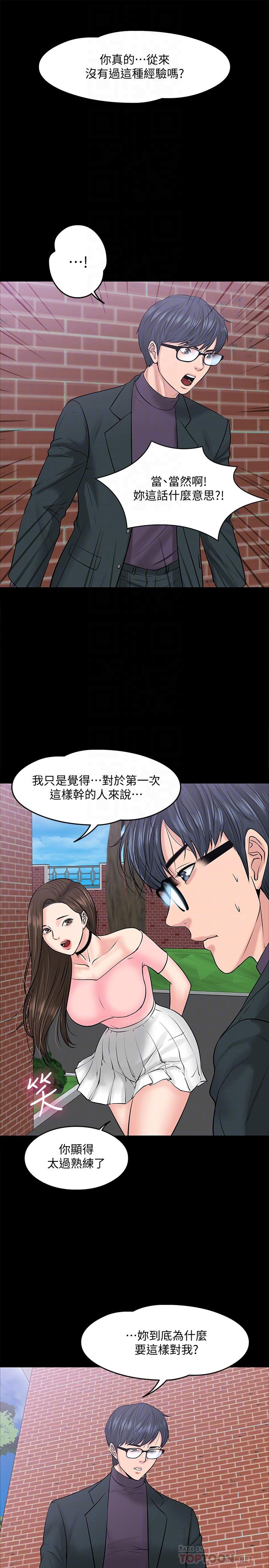 教授你還等什麼 在线观看 第9話-想我的時候拿出來用吧 漫画图片16