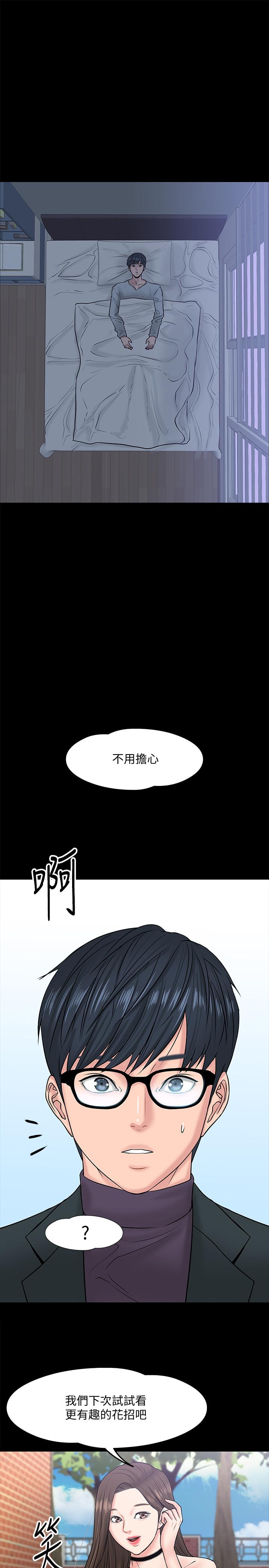 教授你還等什麼 在线观看 第9話-想我的時候拿出來用吧 漫画图片22