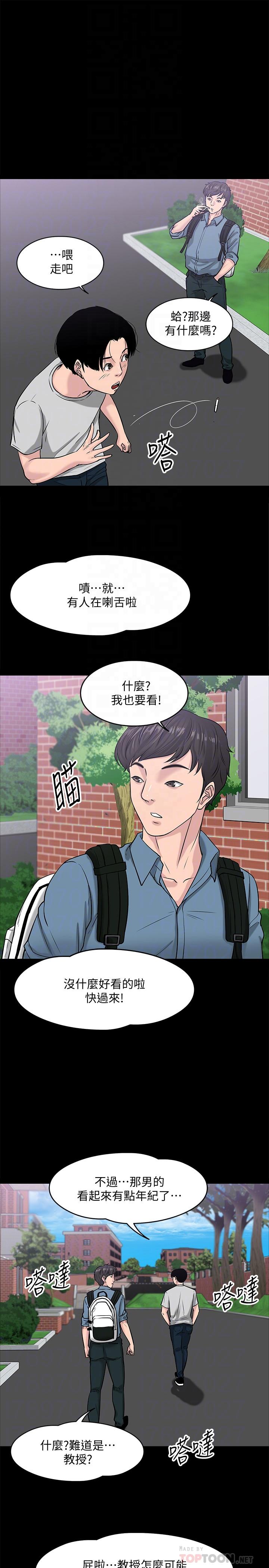 韩漫H漫画 教授你还等什么  - 点击阅读 第9话-想我的时候拿出来用吧 10