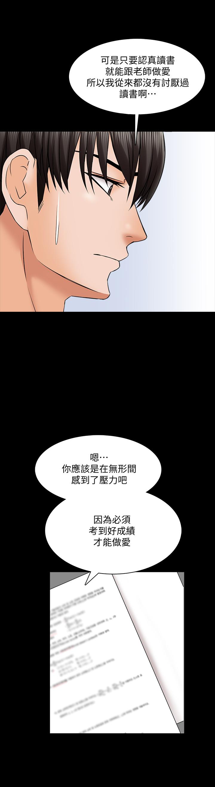 傢教老師 在线观看 第35話-特別努力獎 漫画图片15